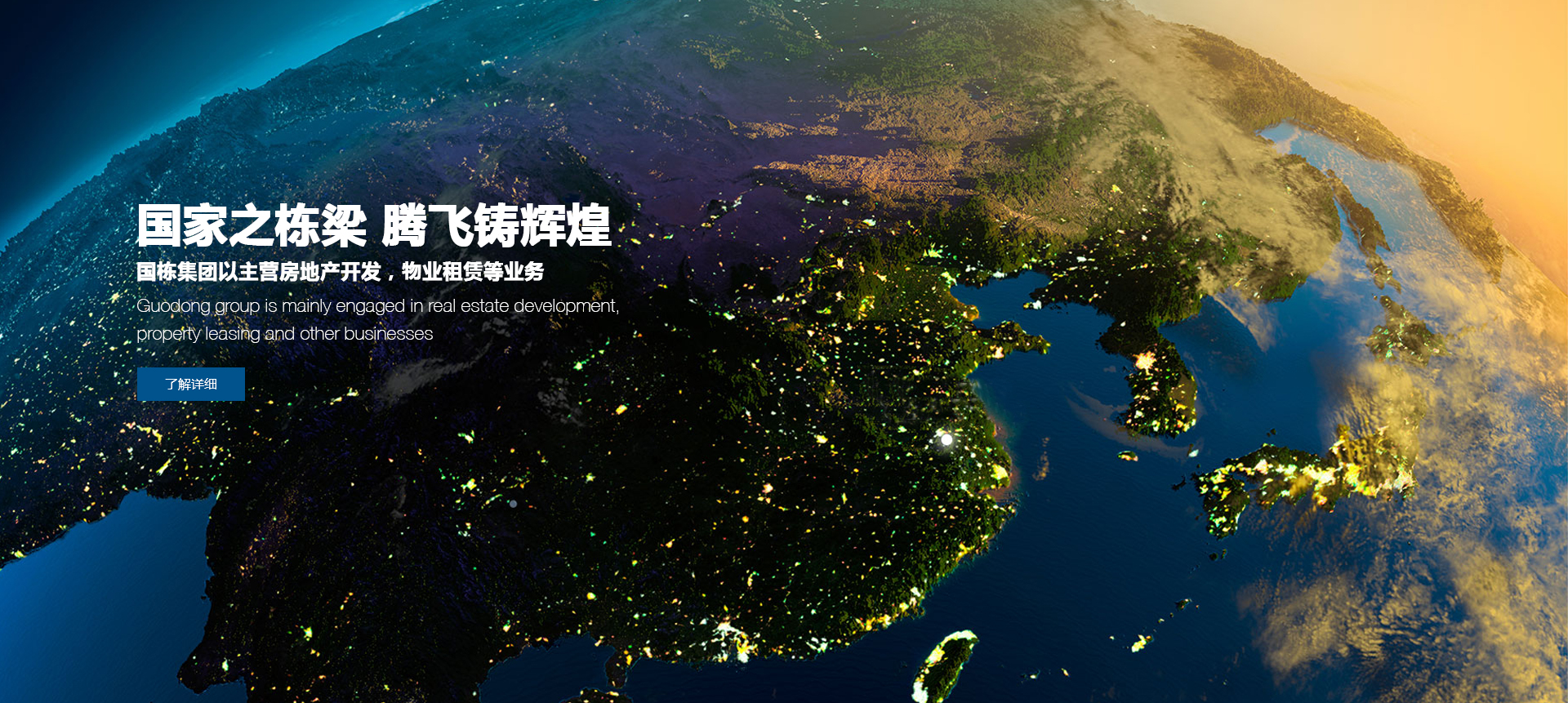 四川國棟建設(shè)集團(tuán)有限公司